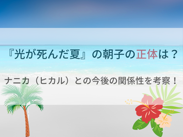 hikarugasindanatunoasakonosyoutaiha?