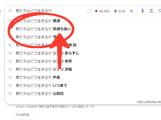 君たちはどう生きるか気落ち悪いと検索窓に出てくる