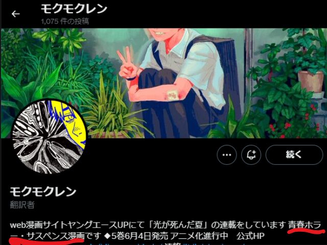 モクモクれんさんの公式エックスサイトからイメージ画像