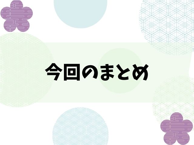 【鬼滅の刃】最終回の炎上理由は?ひどいや気持ち悪いと言われる理由も解説!まとめ