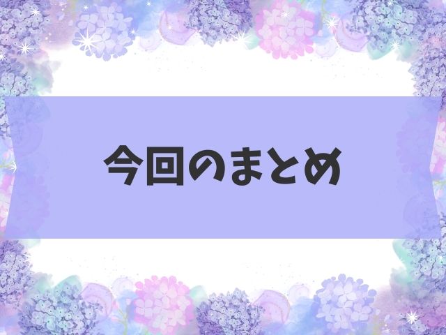 無職転生のアニメは
気持ち悪い?
つまらないやひどいと
言われる理由も解説!今回のまとめ
