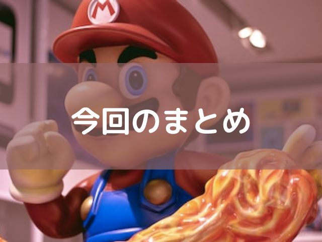 マリオ映画の炎上はなぜ?つまらないやひどいと言われる理由も徹底調査!まとめ